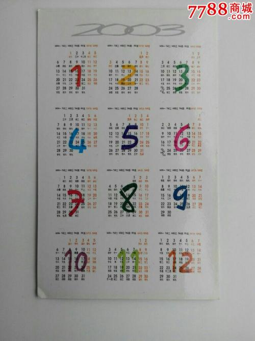 2003年年历片"香港电影明星—郑秀文—代言百事可乐"