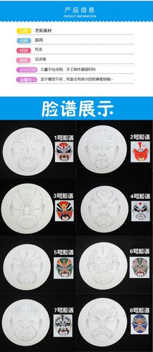 多款可选京剧脸谱空白面具谱手工diy手绘脸谱卡纸画装饰面具套装_7折