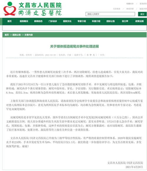 文昌男孩因阑尾炎就医两次切除阑尾 专家会诊:考虑是罕见双阑尾病例