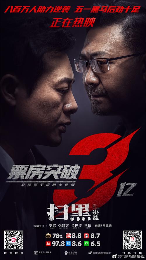 《扫黑·决战》"百折不挠""无惧无畏"引全民共情