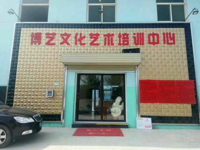 博艺文化艺术培训中心寒假作业辅导班