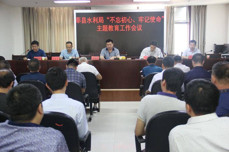 莘县水利局召开不忘初心牢记使命主题教育工作会议