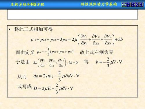 纳维-斯托克斯方程(n-s方程)详细推导ppt