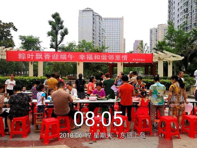 东丽上岛《团结和谐友爱一家亲》————小区端午节包粽子活动热闹