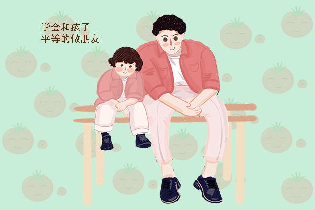 平等教育,学会和孩子平等地做朋友