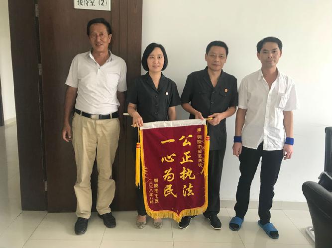 铜陵市郊区人民法院