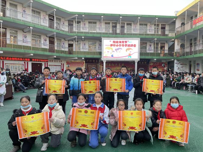 2020年伊坪小学"阳光体育节"冬季趣味运动会