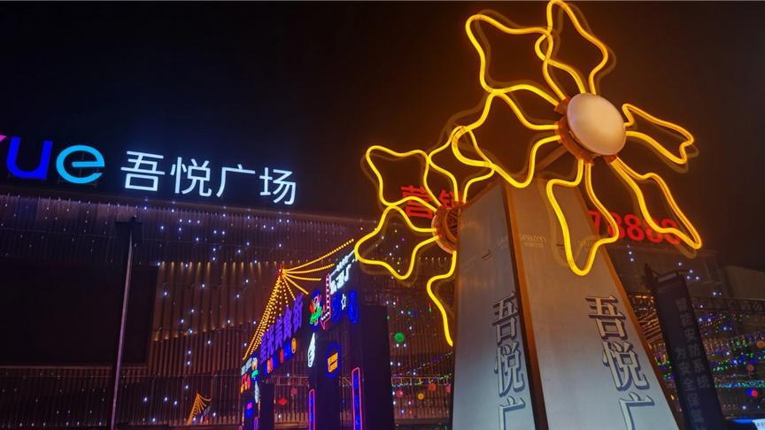 夜间闲转乌鲁木齐吾悦广场夜市,米东区的又一处新地标商业区