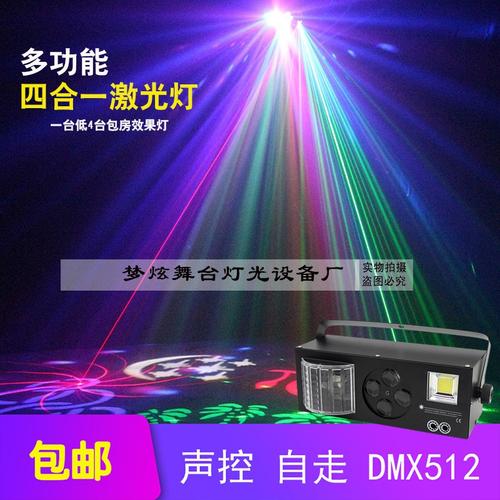 包邮led四合一图案频闪红绿激光灯舞台灯光婚庆演出酒吧ktv灯热卖