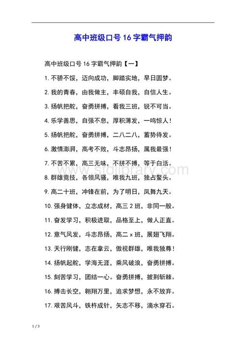高中班级口号16字霸气押韵