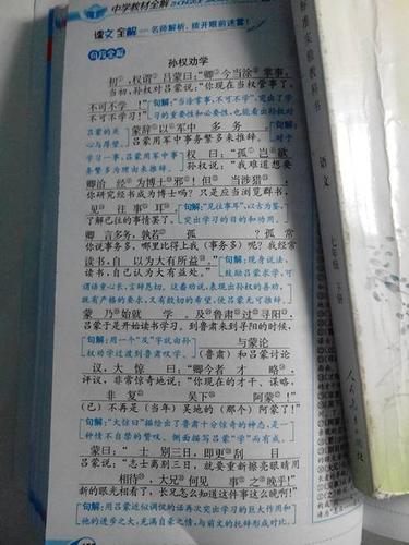 孙权劝学原文翻译手抄报 手抄报版面设计图