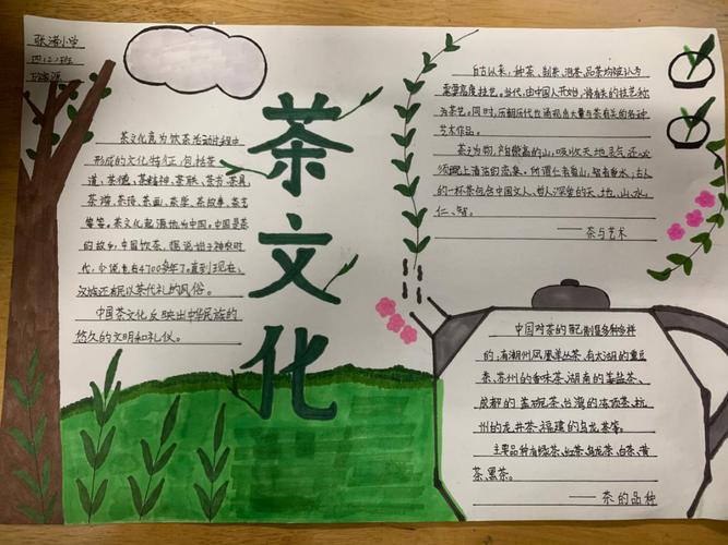 我是小小茶艺师