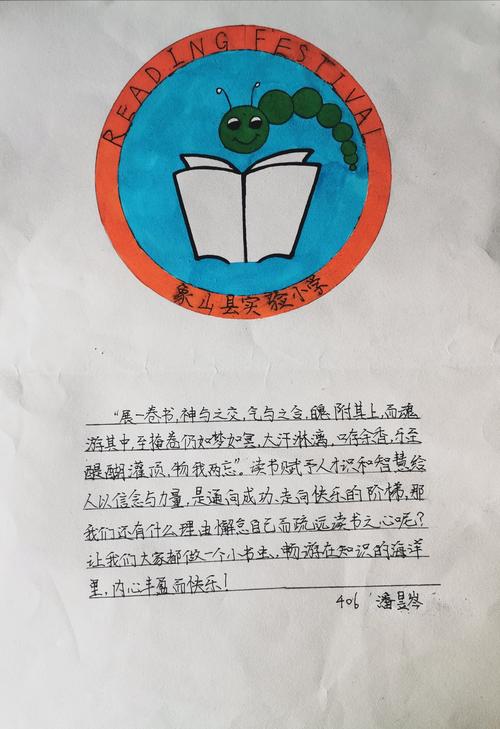 校"读书节"节徽设计活动