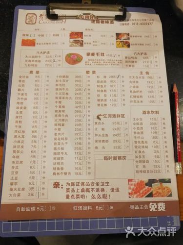 老掌柜火锅店菜单图片 - 第5张