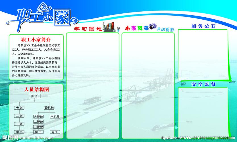 职工小家设计图__展板模板_广告设计_设计图