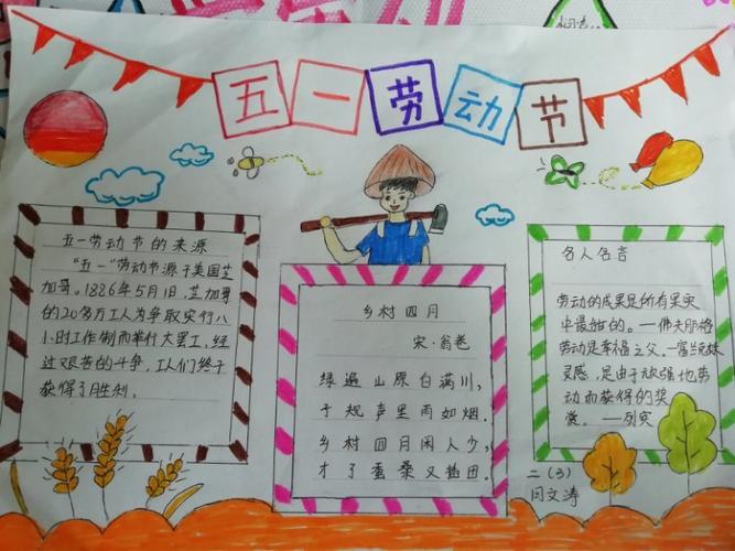 子长市秀延小学二年级(3)班——欢庆五.一劳动节手抄报展示