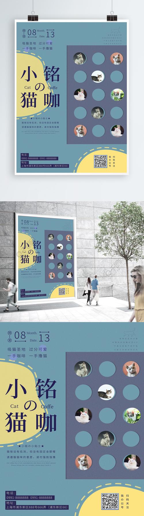 猫咪咖啡馆宣传单海报撸猫馆宠物会所宣传单1年前发布