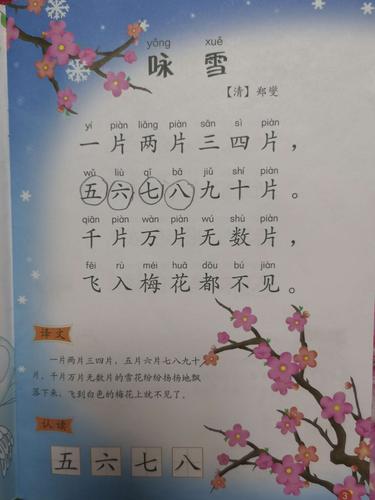 《咏雪》《拇指姑娘》