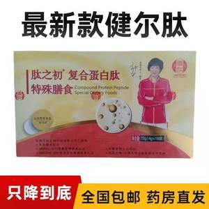 【原装正品】国肽健尔肽郎平代言肽之初复合蛋白肽特殊膳食4g*18
