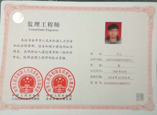 监理工程师|证书样本 - 【来考网官网】 - 二级建造师