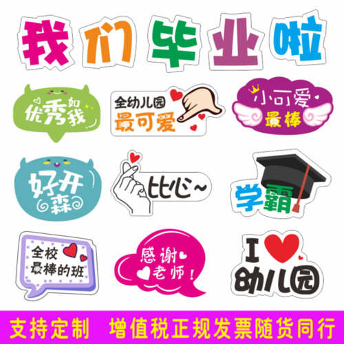 购客我们毕业啦了小学再见幼儿园kt板毕业季手举牌拍照道具pvc板定制