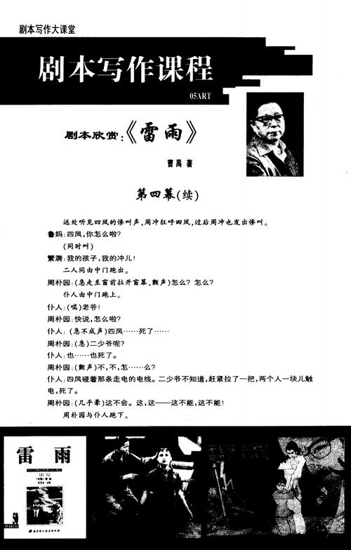 剧本写作课程——剧本欣赏:《雷雨》.pdf