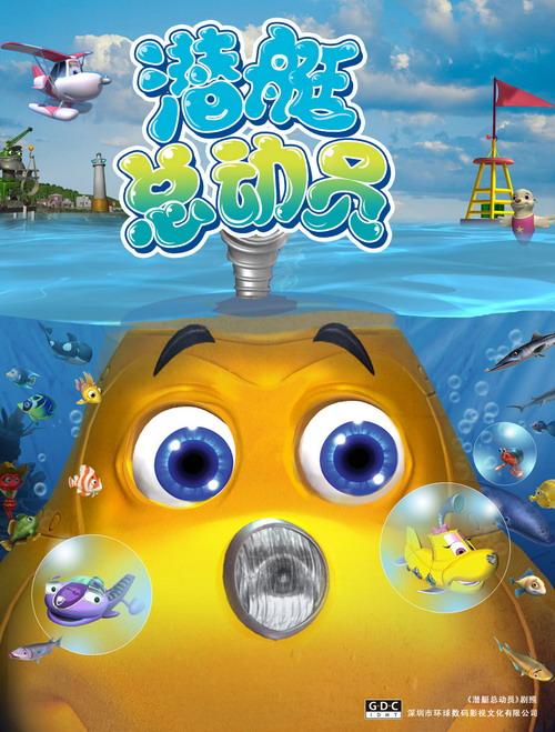 而《潜艇总动员》则注重卡通视觉,角色造型有趣可爱,每个故事既独立又