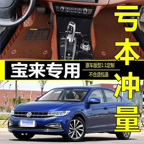 大众宝来2019款价格表,大众宝来2015款价格 18一汽大众宝来2019款新宝来16全包19全包围专用汽车