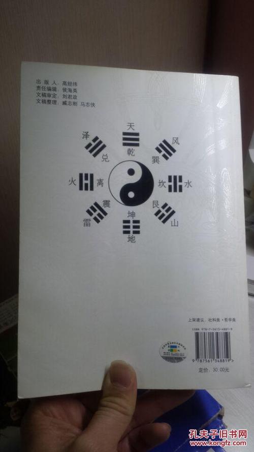 易经的奥秘 曾仕强主讲