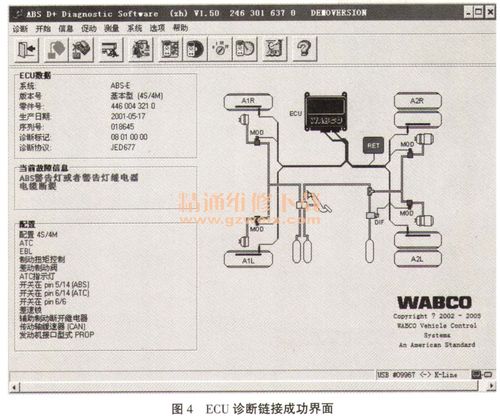 威伯科abs故障诊断与排除