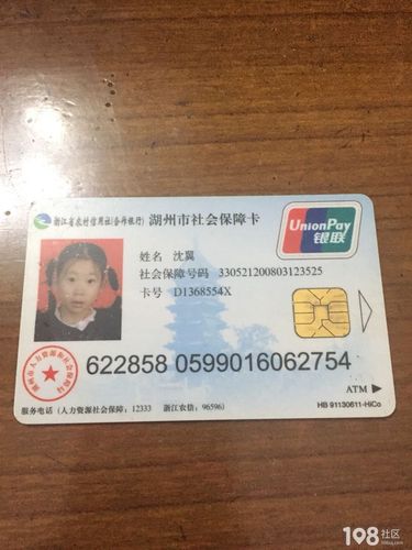 捡到了一张医保卡