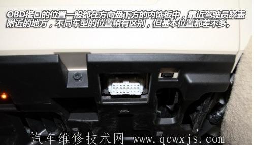 看各车型obd接口位置大全