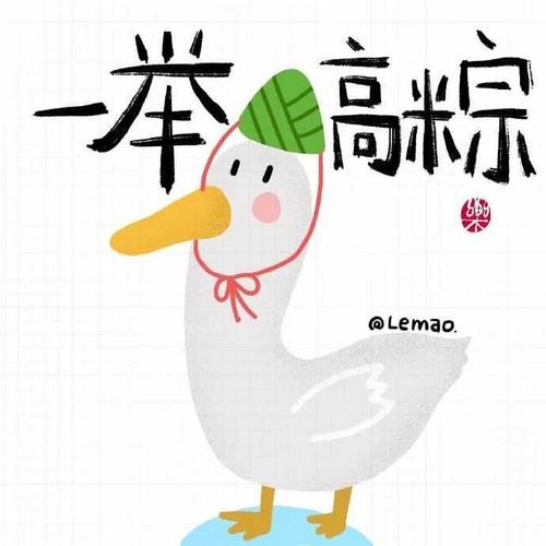 有什么端午节表情包