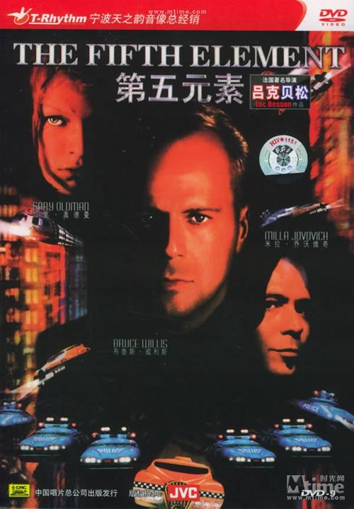 第五元素
