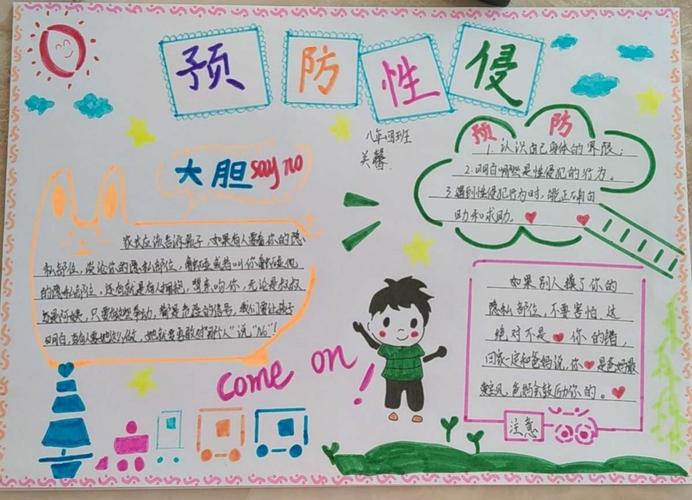 "守护无声,花开绽放" 第五中学疫情期间开展预防性侵害主题教育活动