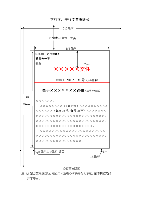 2012年版公文格式图.doc