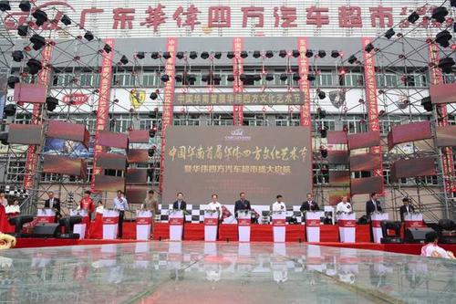 华伟四方汽车超市文化艺术节中扬帆启航