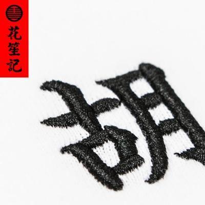 国学文字微信头像