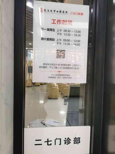 武汉大学口腔医院(二七门诊部)