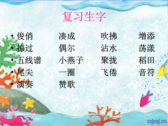 完整人教版小学语文三年级下册"燕子"课件.ppt