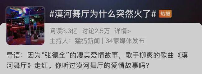 前不久,由音乐人柳爽创作,发行于2020年的歌曲《漠河舞厅》登上了各大