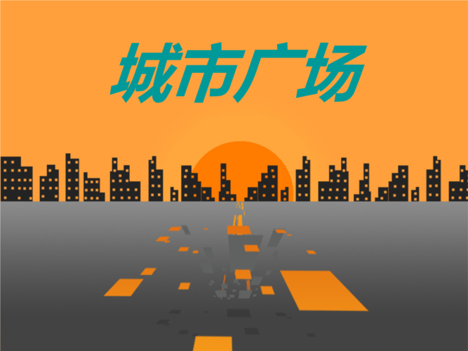 六年级下册美术课件23城市广场赣美版.ppt