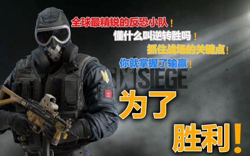【彩虹六号:围攻】我mute今天为了胜利!愿意牺牲一切!