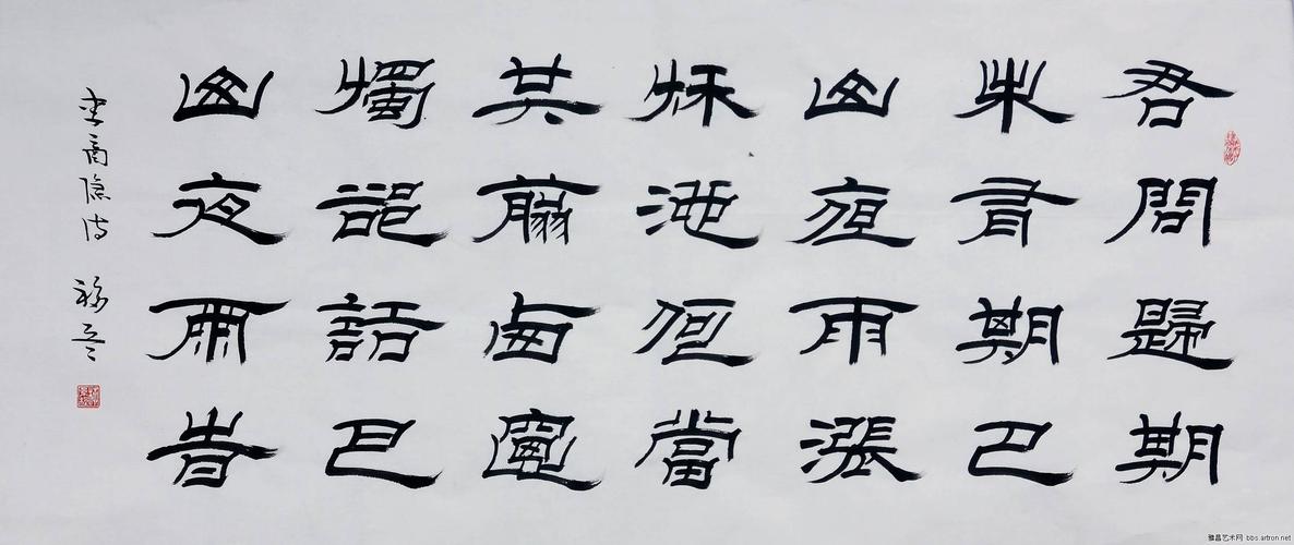 隶书 李商隐夜雨寄北3.jpg