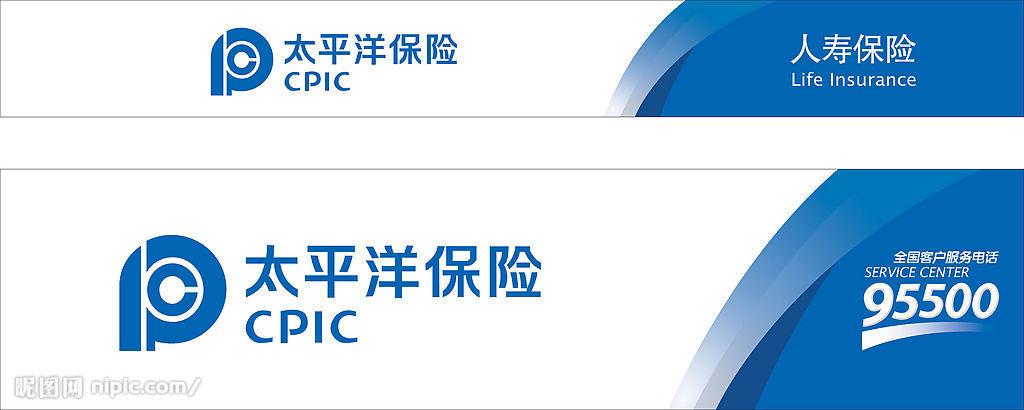 太平洋保险最新形象图片