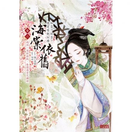海棠依旧 知否 知否