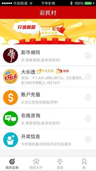 彩民村下载安卓版官网下载