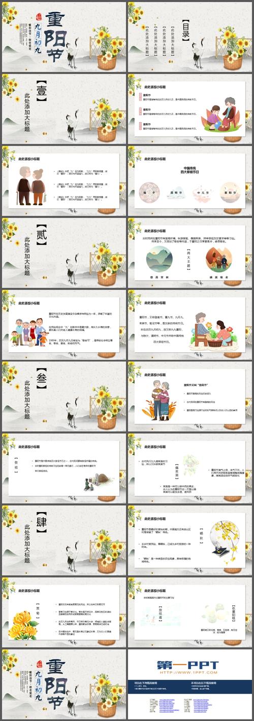 清新九月初九重阳节ppt模板