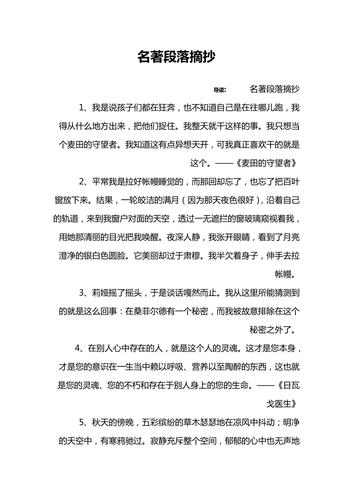 名著段落摘抄