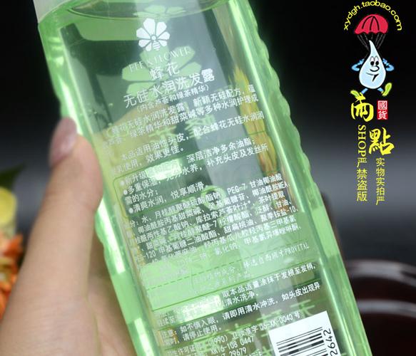 包邮蜂花正品无硅油水润洗发露芦荟绿茶去油控油性男